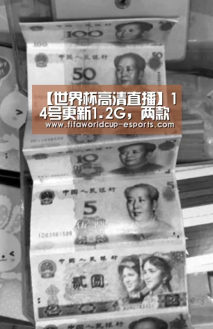 世界杯高清直播