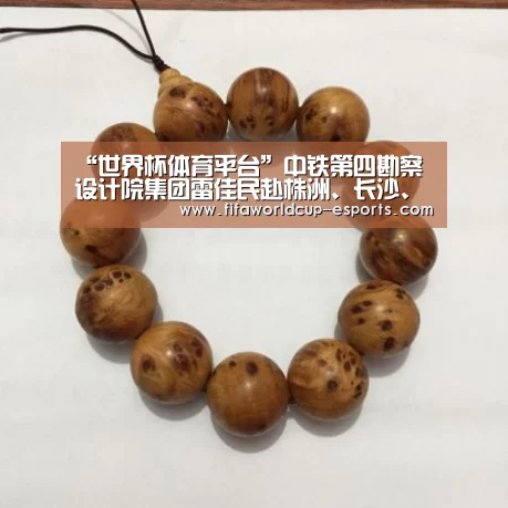 “世界杯体育平台”中铁第四勘察设计院集团雷佳民赴株洲、长沙、信阳三地看望慰问离退休老同志和困难职工(图2) 世界杯高清直播