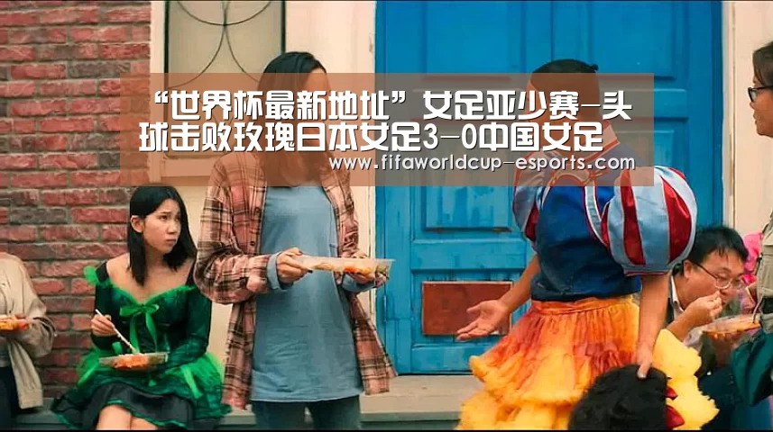 世界杯电竞竞猜