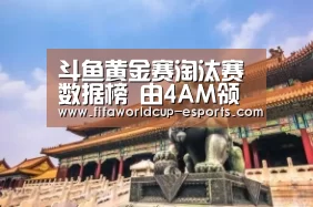 世界杯电竞竞猜