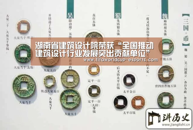 湖南省建筑设计院荣获“全国推动建筑设计行业发展突出贡献单位”称号|世界杯最新地址(图1) 世界杯电竞竞猜