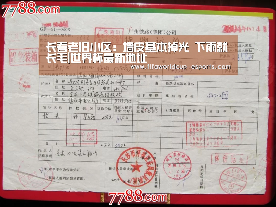 长春老旧小区:墙皮基本掉光 下雨就长毛|世界杯最新地址(图1) 世界杯最新地址